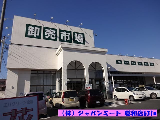近くのジャパンミート　総和店まで631m（徒歩8分）