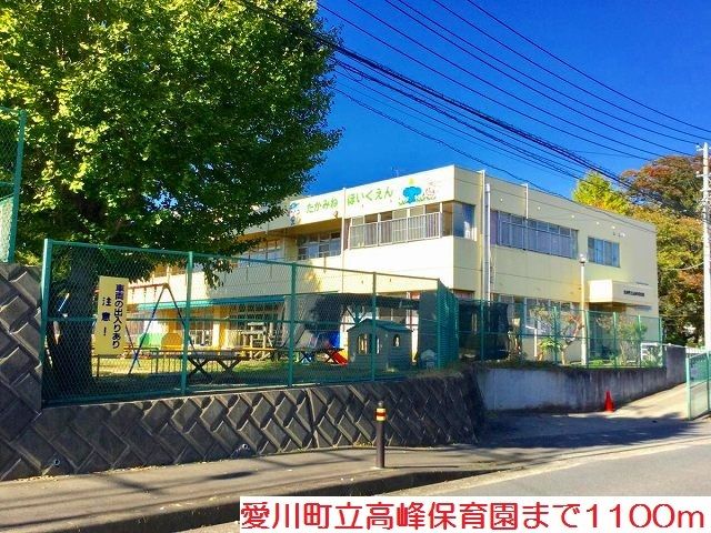 近くの幼稚園・保育園まで1,100m（徒歩14分）