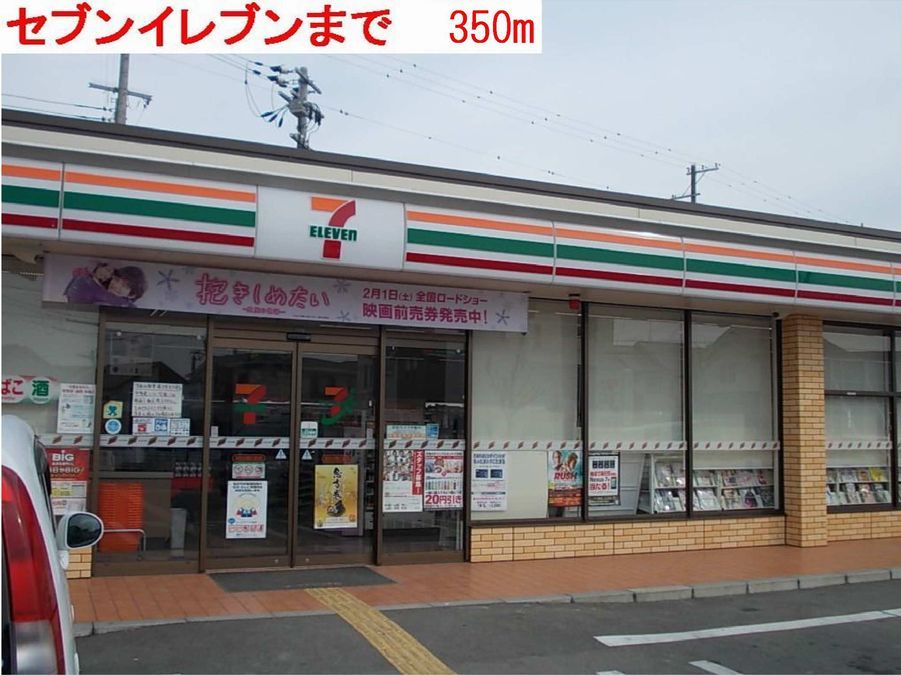 近くのセブンイレブンまで350m（徒歩5分）