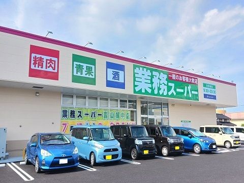 近くの業務スーパー富山婦中店まで230m（徒歩3分）