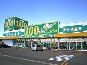 近くのダイソーフィリオ大泉店まで1,300m（徒歩17分）