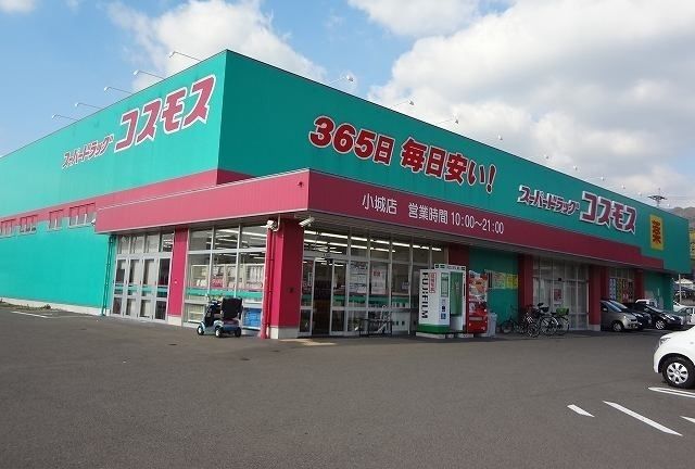 近くのコスモス小城店まで650m（徒歩9分）