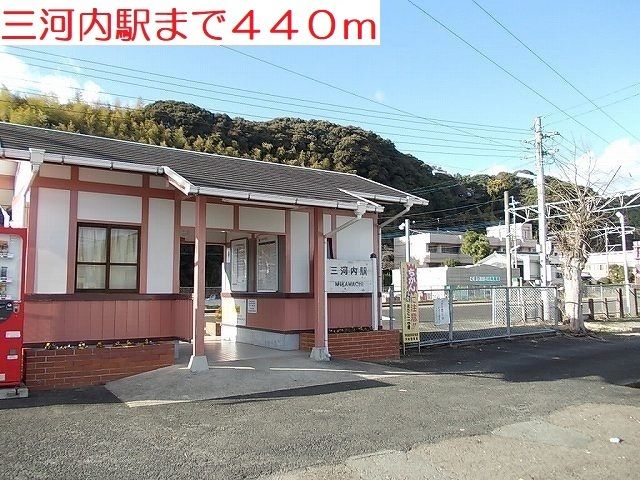 近くの三河内駅まで440m（徒歩6分）