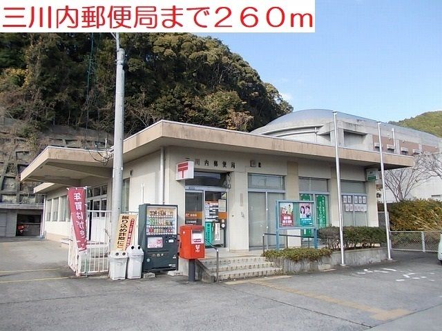近くの三川内郵便局まで260m（徒歩4分）