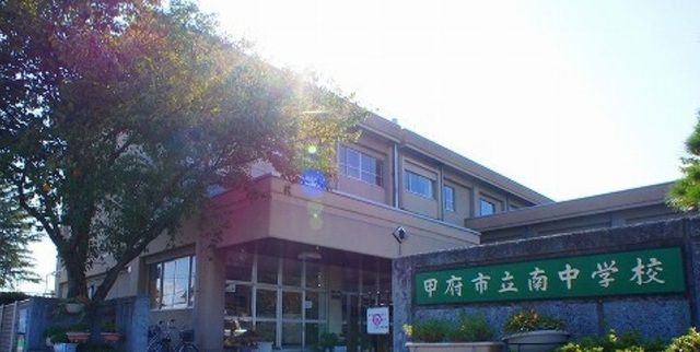 近くの甲府市立南中学校まで1,700m(徒歩22分)
