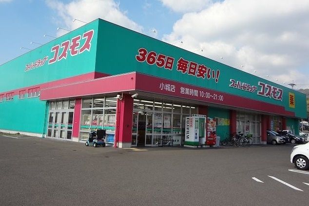 近くのコスモス小城店まで650m(徒歩9分)