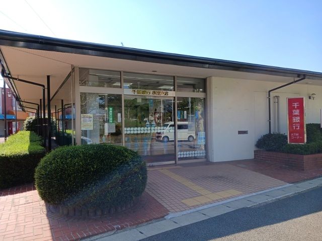 近くの千葉銀行小室支店まで400m（徒歩5分）