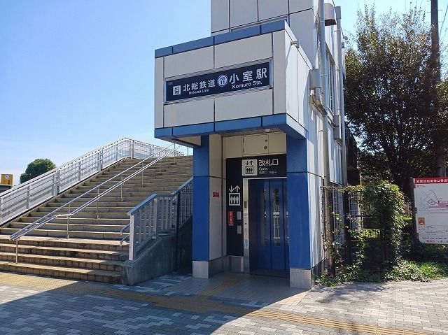 近くの小室駅まで480m（徒歩6分）