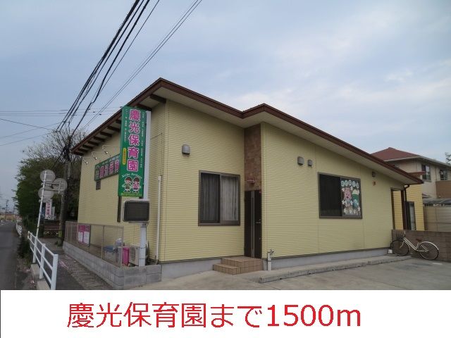 近くの慶光保育園まで1,500m（徒歩19分）