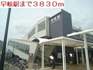 近くの駅まで3,830m（徒歩48分）