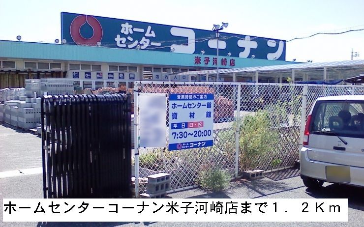 近くのホームセンターまで1,200m（徒歩15分）