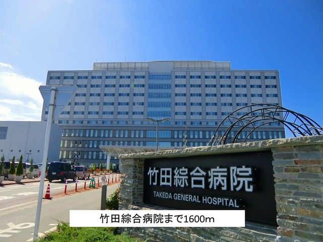 近くの竹田綜合病院まで1,600m（徒歩20分）