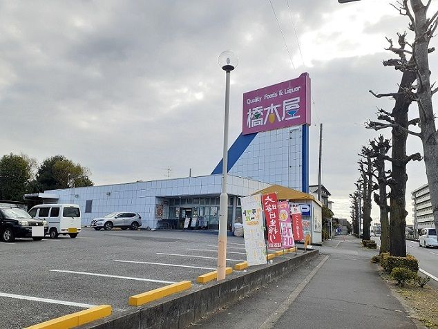 近くの橋本屋　浦和店まで800m（徒歩10分）