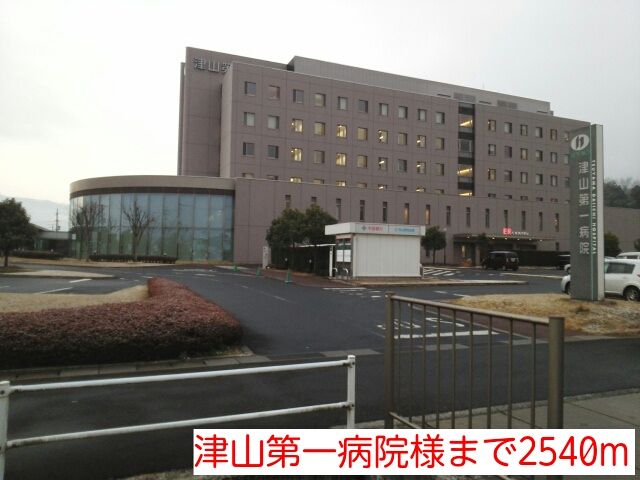 近くの津山第一病院様までまで2,540m（徒歩32分）