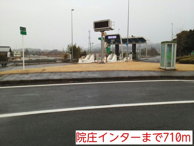 近くの院庄インターまでまで710m（徒歩9分）