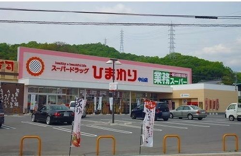 近くのスパードラッグひまわりまで1,200m（徒歩15分）