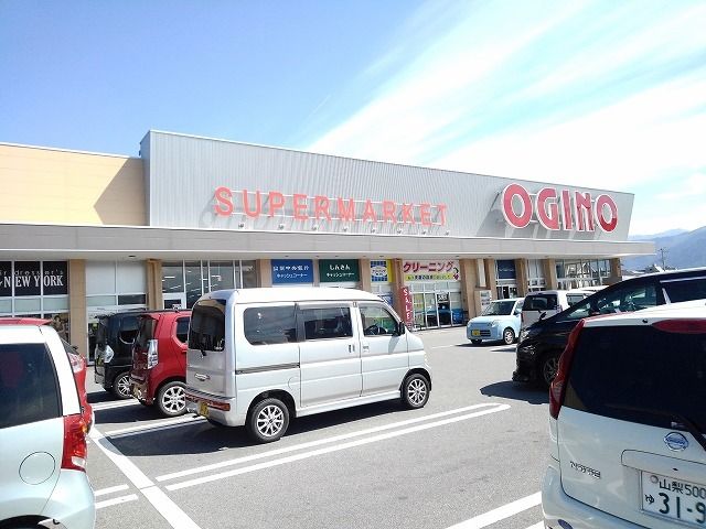 近くのオギノ上今井店まで180m（徒歩3分）
