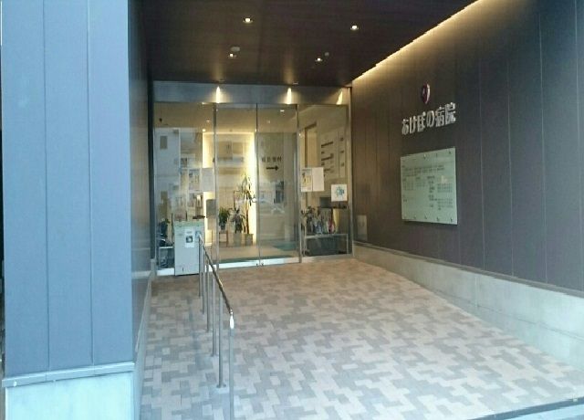 近くのあけぼの病院まで120m（徒歩2分）