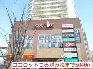 近くのココロットつるがみねまで5,040m（徒歩63分）