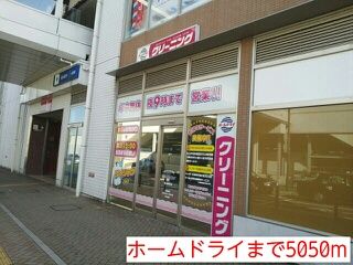 近くのホームドライまで5,050m（徒歩64分）