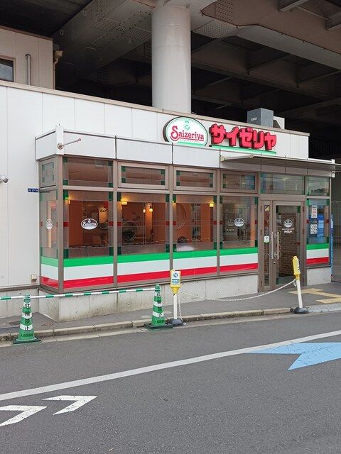 近くのサイゼリヤまで548m(徒歩7分)
