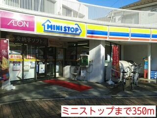 近くのミニストップまで350m（徒歩5分）
