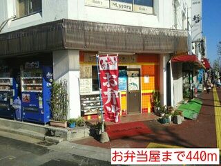 近くのお弁当屋まで440m（徒歩6分）