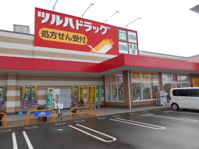近くのツルハドラッグ和歌山中島店様まで1,100m（徒歩14分）