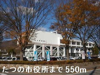 近くのたつの市役所まで550m(徒歩7分)