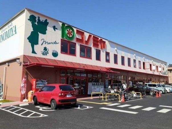 近くのコノミヤ城西店まで1,300m（徒歩17分）