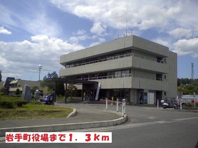 近くの岩手町役場まで1,300m(徒歩17分)
