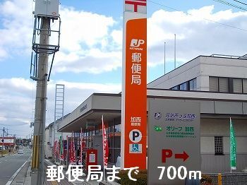 近くの郵便局まで700m（徒歩9分）