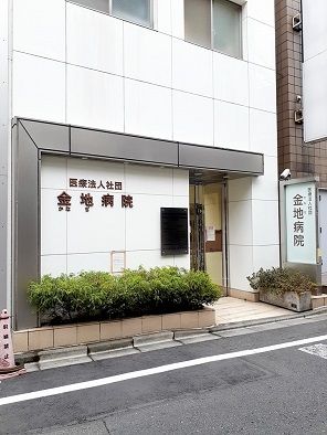 近くの金地病院まで163m(徒歩3分)