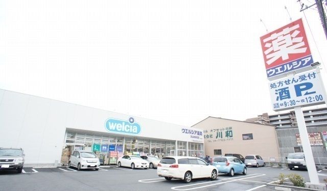 近くのウエルシアまで500m（徒歩7分）