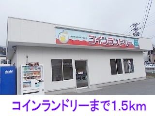 近くのコインランドリーまで1,500m(徒歩19分)