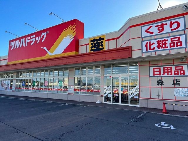 近くのツルハドラッグ 森店まで2,100m(徒歩27分)