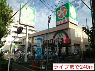 近くのライフまで240m（徒歩3分）