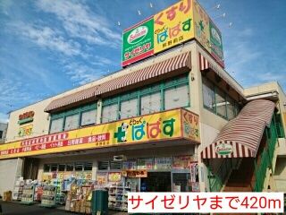近くのサイゼリヤまで420m（徒歩6分）