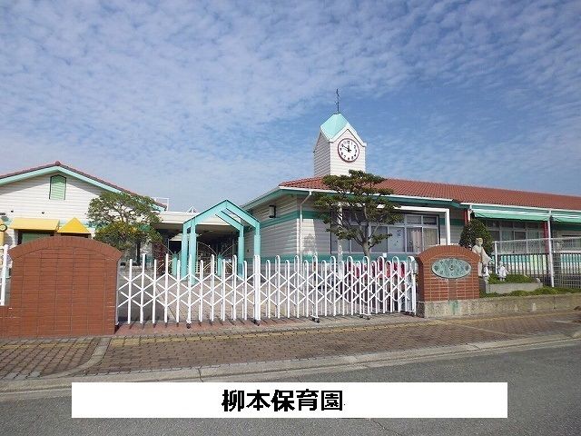 近くの柳本保育園まで1,370m(徒歩18分)