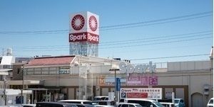 近くのスパ-ク庚午店まで1,500m(徒歩19分)