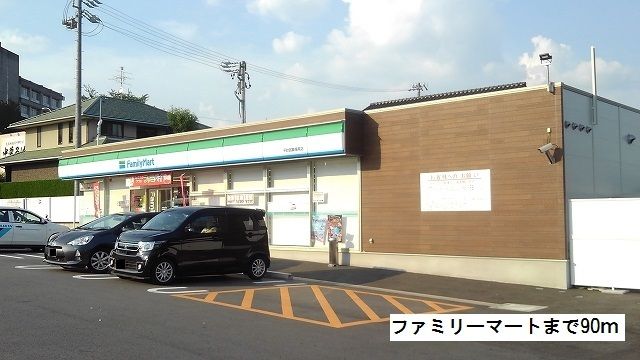 近くのファミリーマートまで90m（徒歩2分）