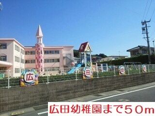 近くの広田幼稚園まで50m（徒歩1分）