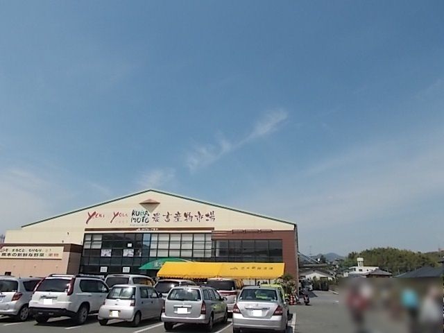 近くのＹｏｕ＋Ｙｏｕ熊本農蓄産物市場まで630m（徒歩8分）
