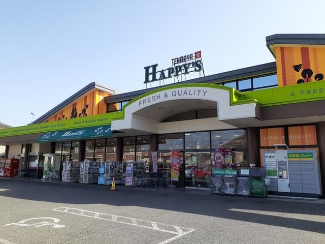 近くの天満屋ハピーズ吉備津店まで1,900m（徒歩24分）