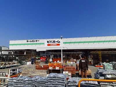 近くのビバホームまで80m(徒歩1分)