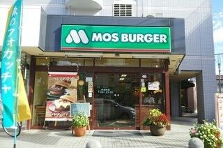 近くのモスバーガーまで1,030m(徒歩13分)
