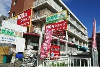 近くのキャンドゥまで940m(徒歩12分)