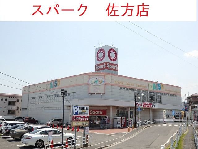 近くのスパーク佐方店まで1,800m（徒歩23分）