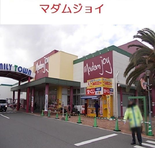 近くのマダムジョイまで700m（徒歩9分）