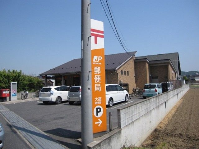 近くの大高郵便局まで750m(徒歩10分)